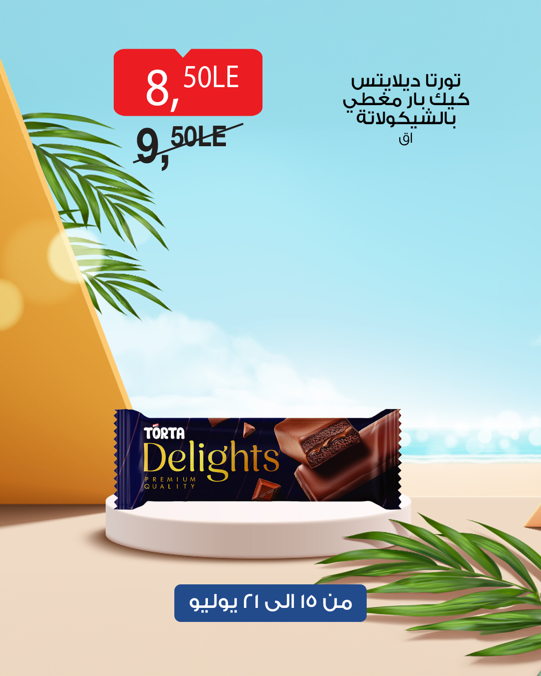 bim offers from 14jul to 1jun 2025 عروض بيم من 14 يوليو حتى 1 يونيو 2025 صفحة رقم 10